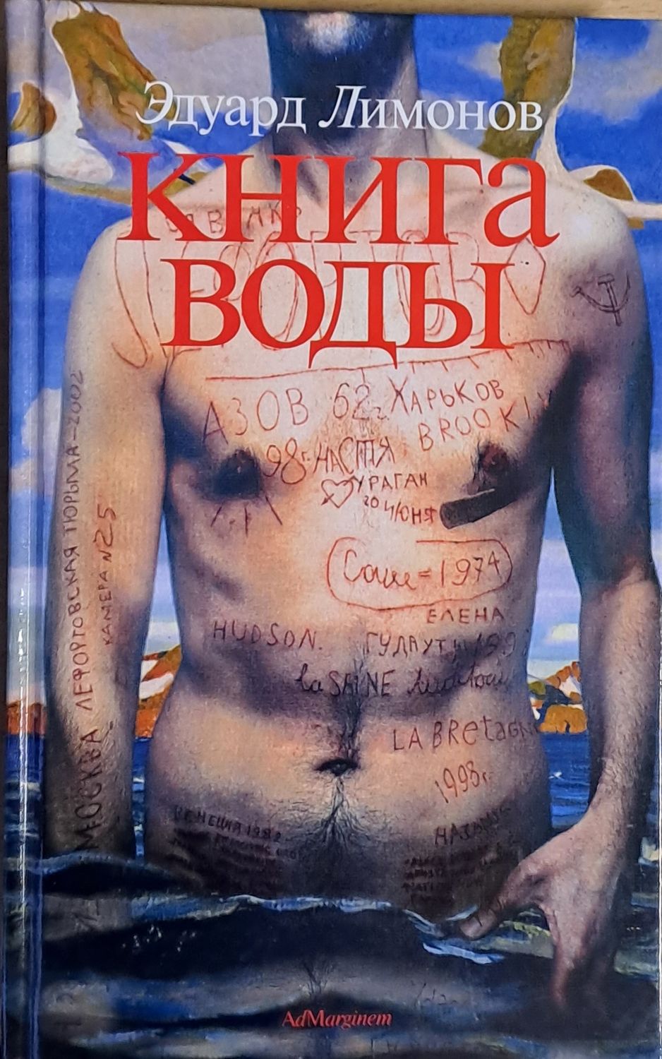 Книга воды