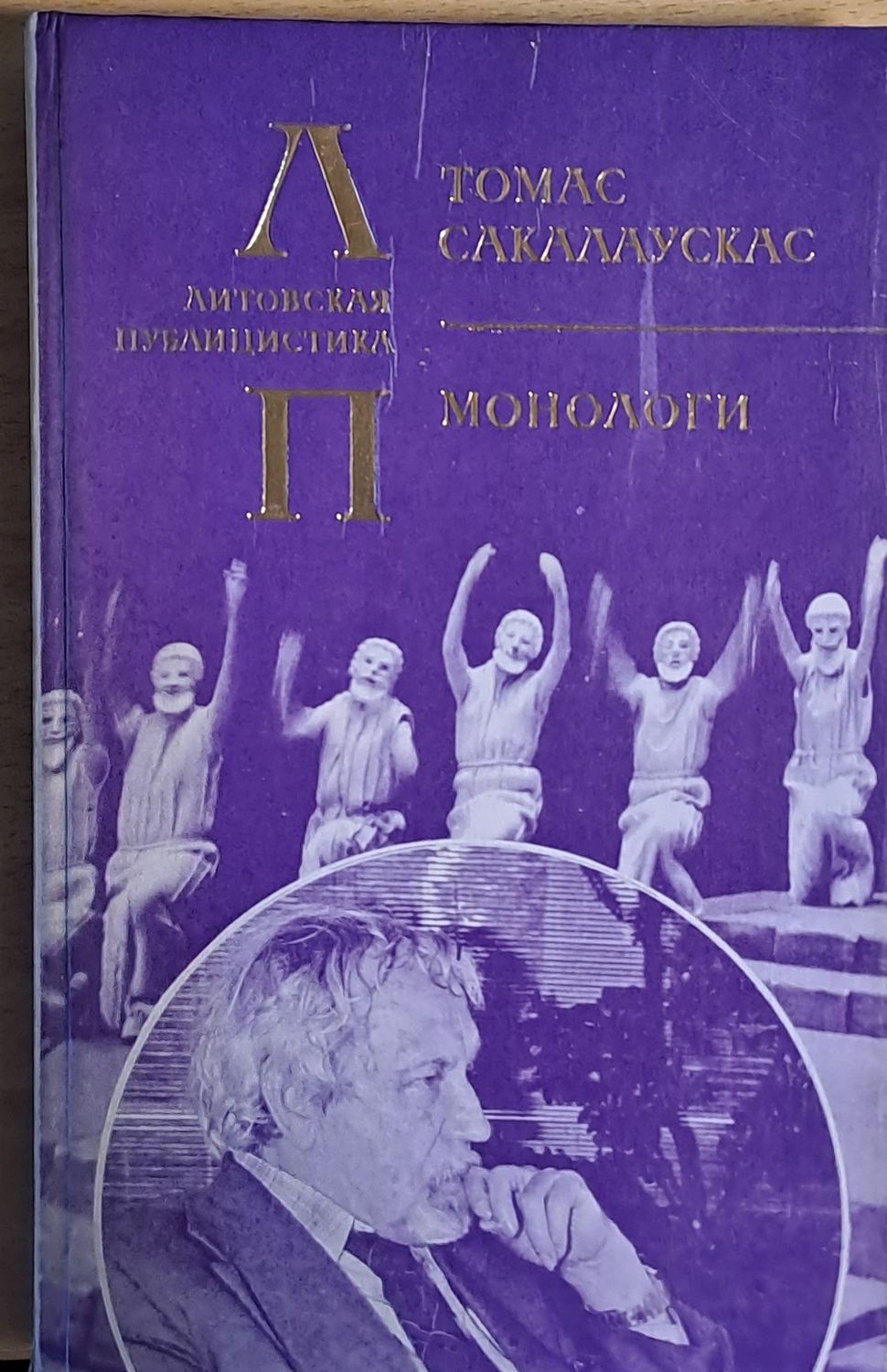 Монологи