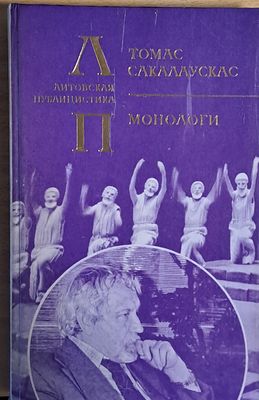 Монологи