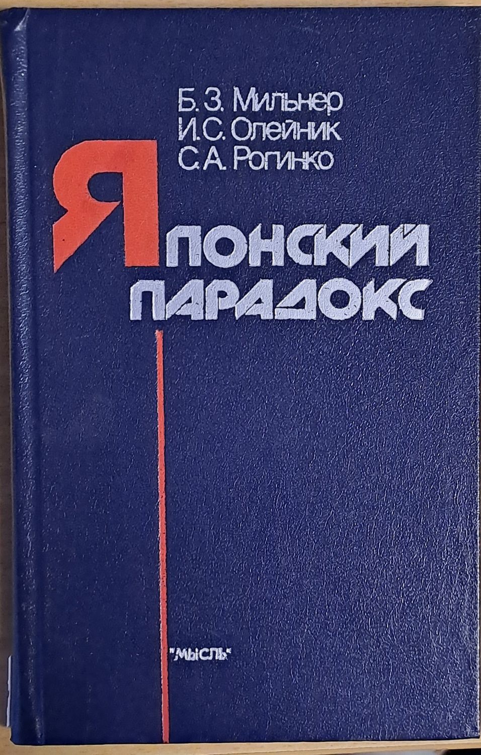 Японский парадокс