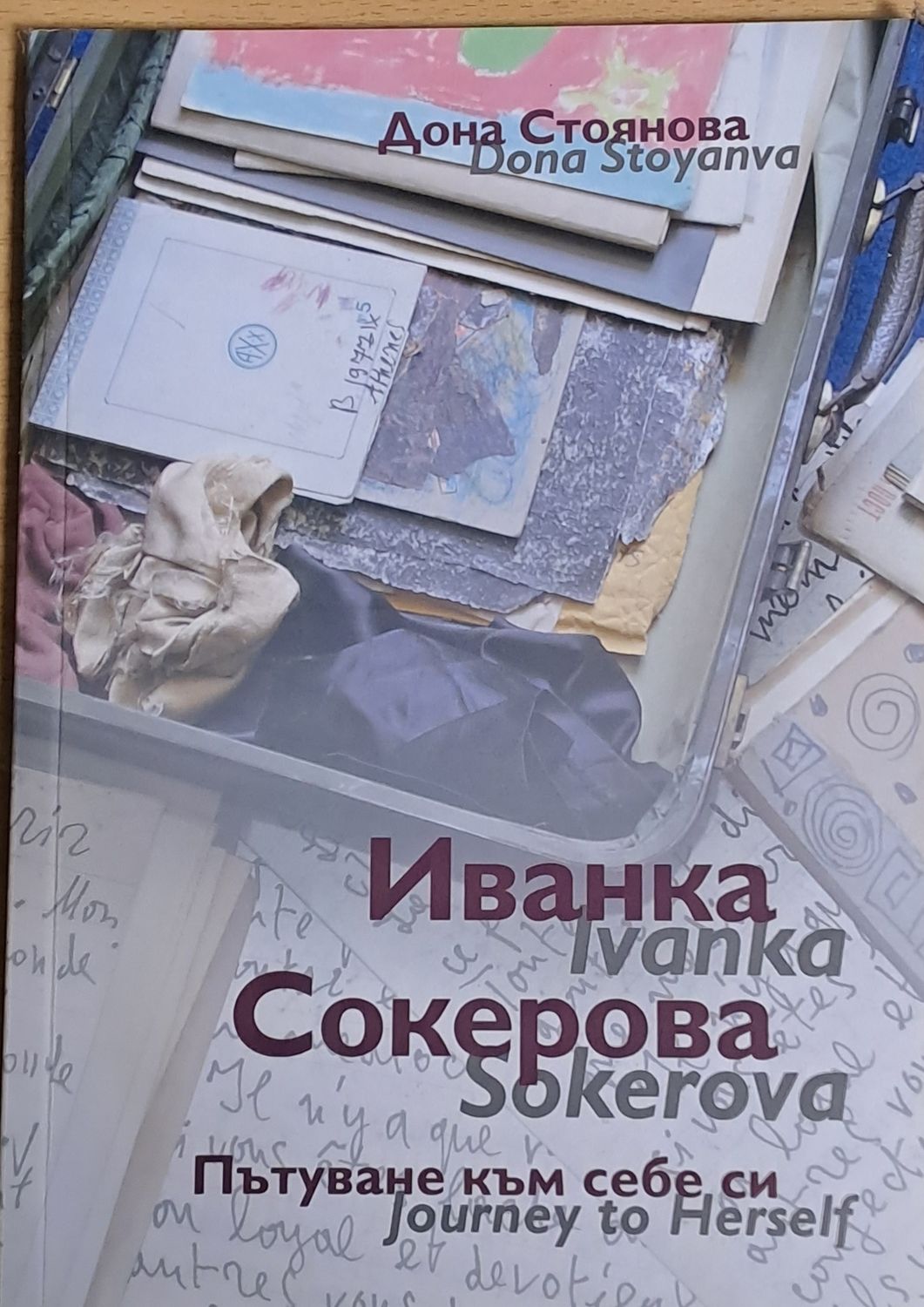 Иванка Сокерова. Пътуване към себе си