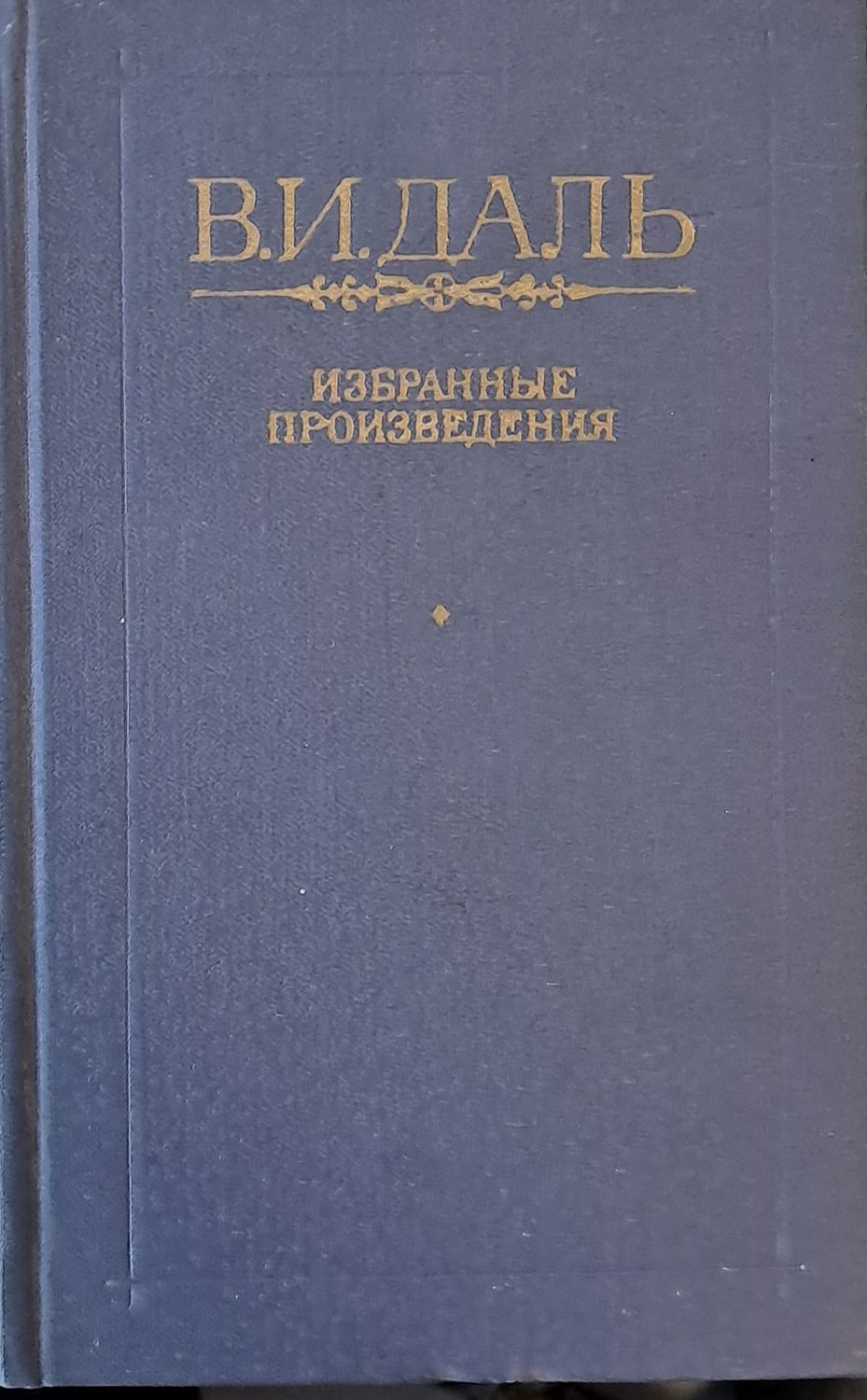 Избранные произведения