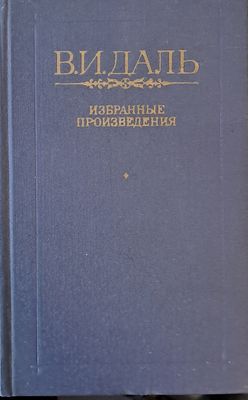 Избранные произведения