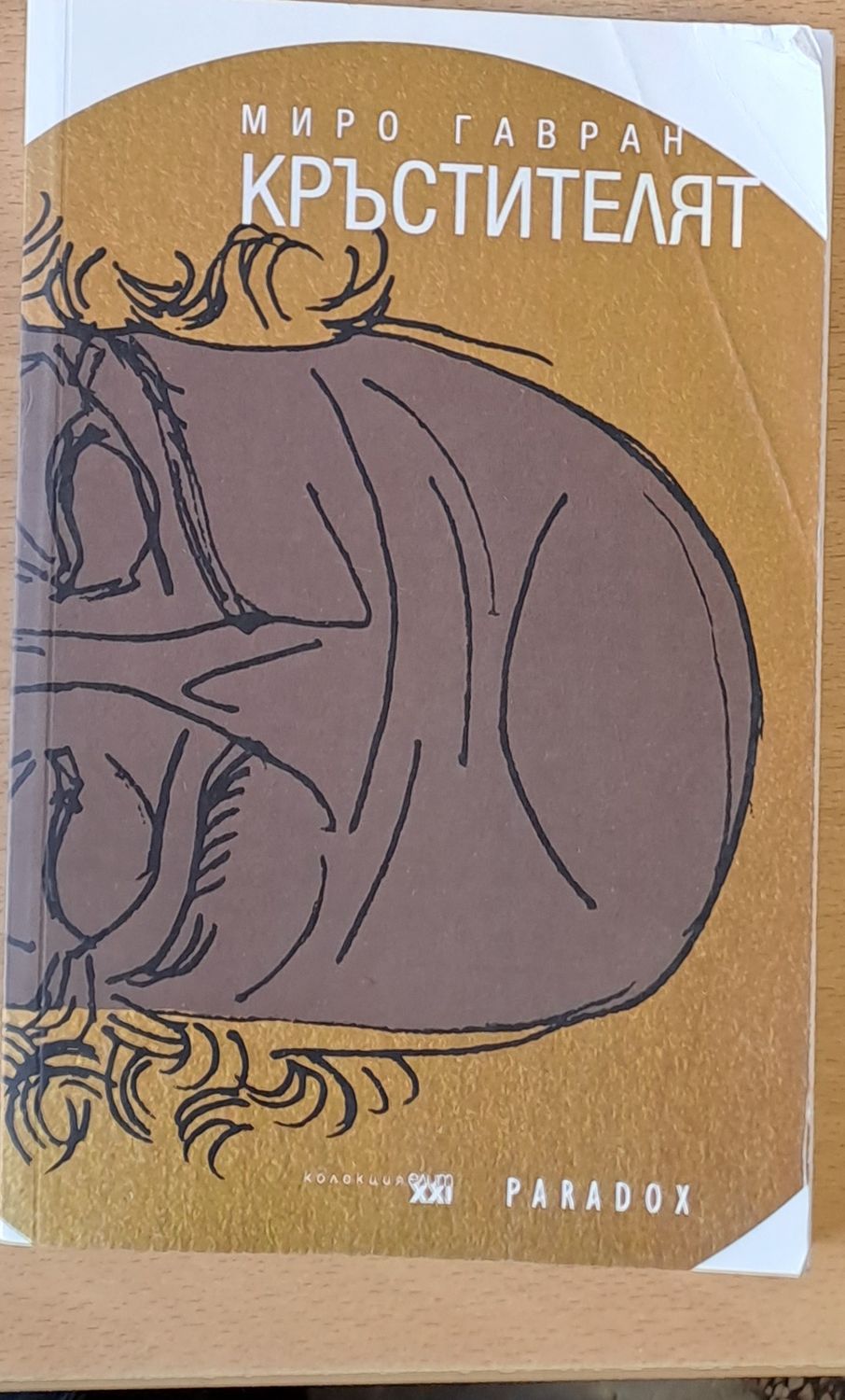 Кръстителят