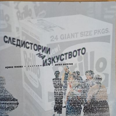 Следистории на изкуството