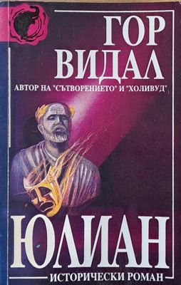 Юлиан