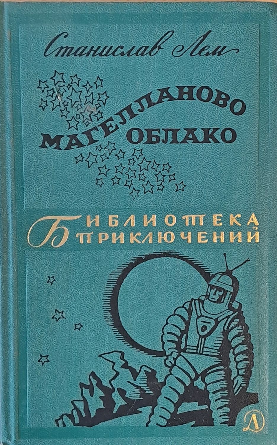 Магелланово Облако