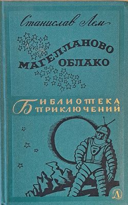 Магелланово Облако