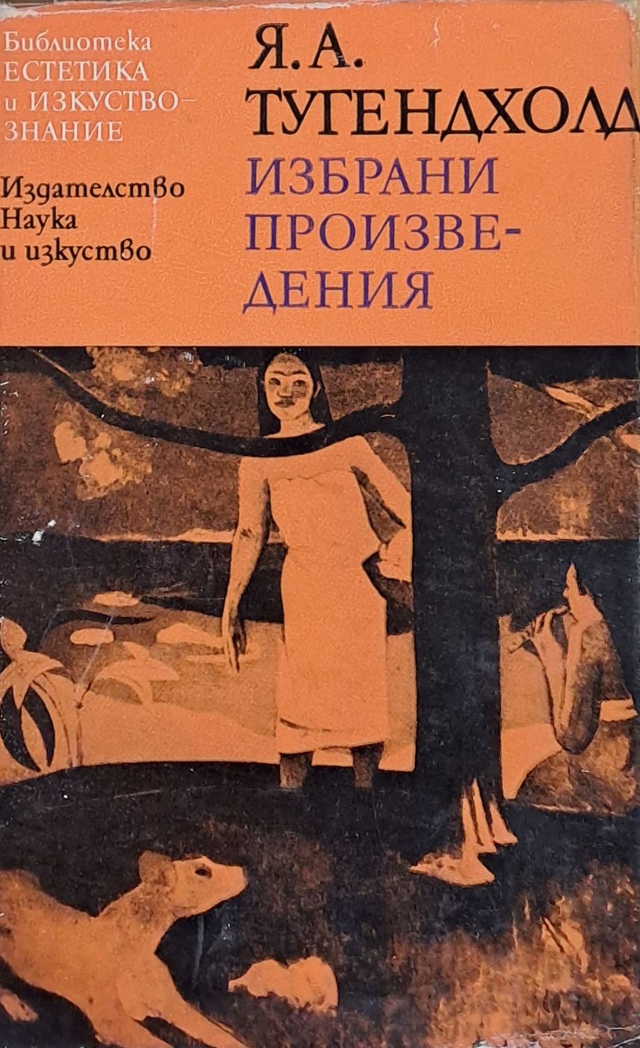 Избрани произведения