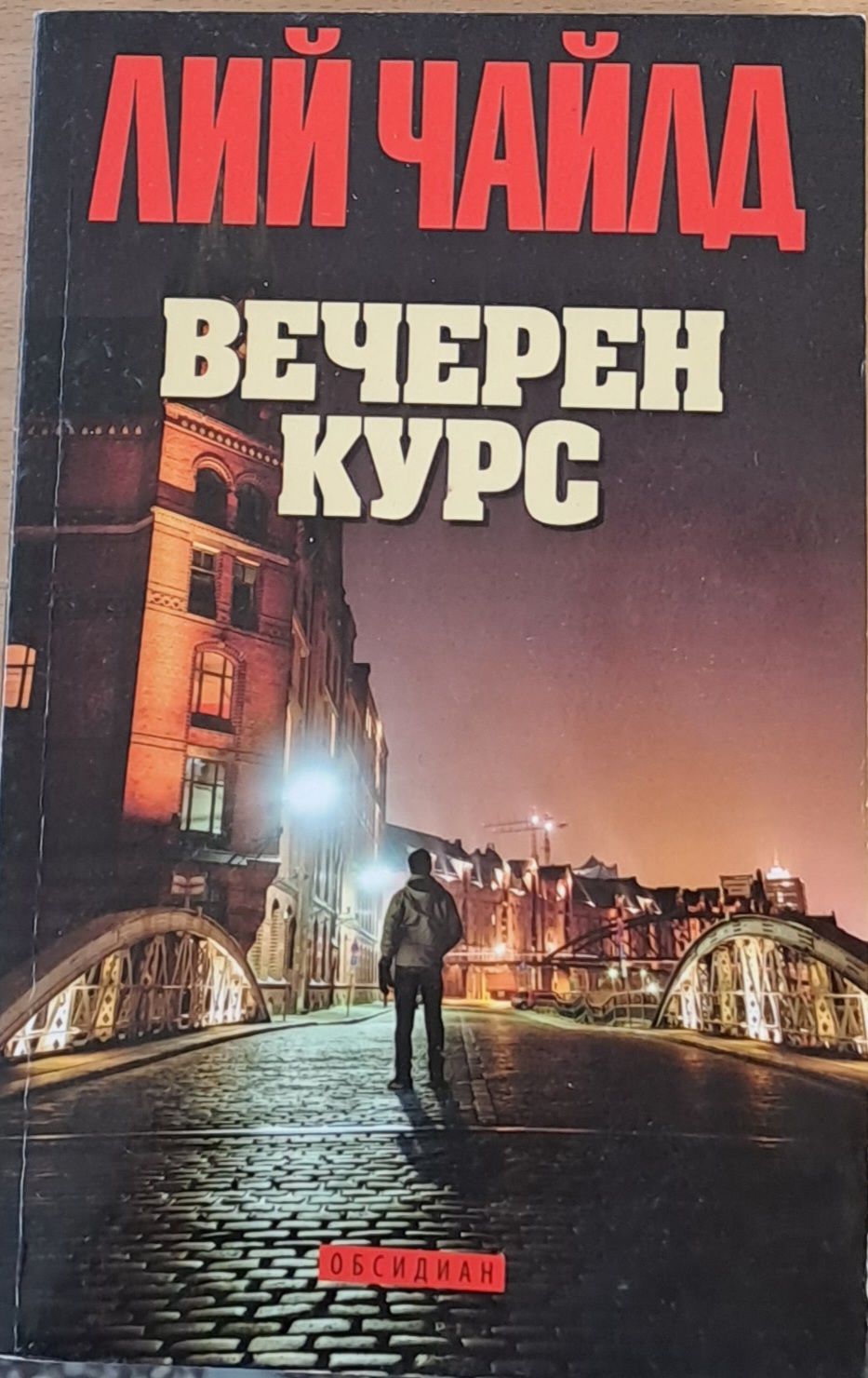 Вечерен курс Вечерен курс