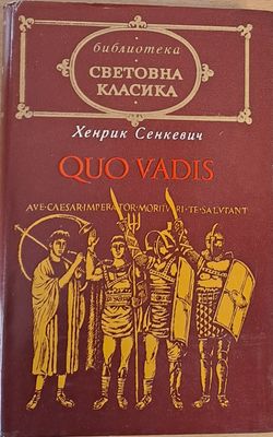 QUO VADIS