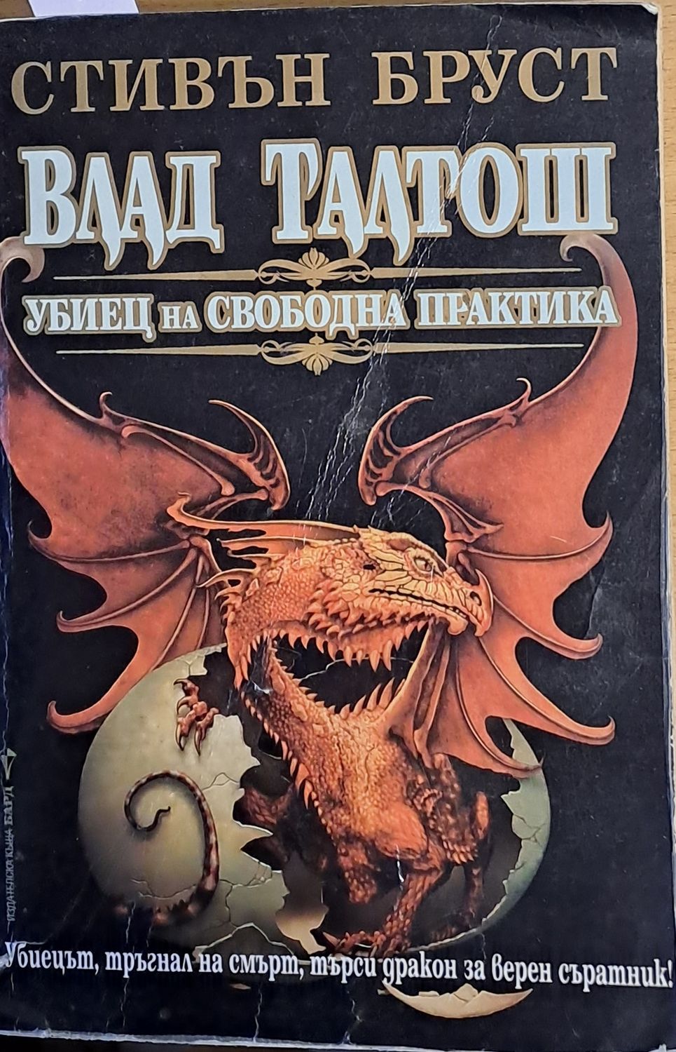 Влад Талтош Убиец на свободна практика Влад Талтош Убиец на свободна практика