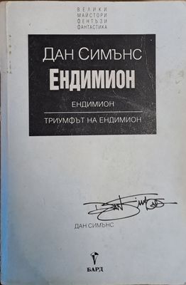 Ендимион