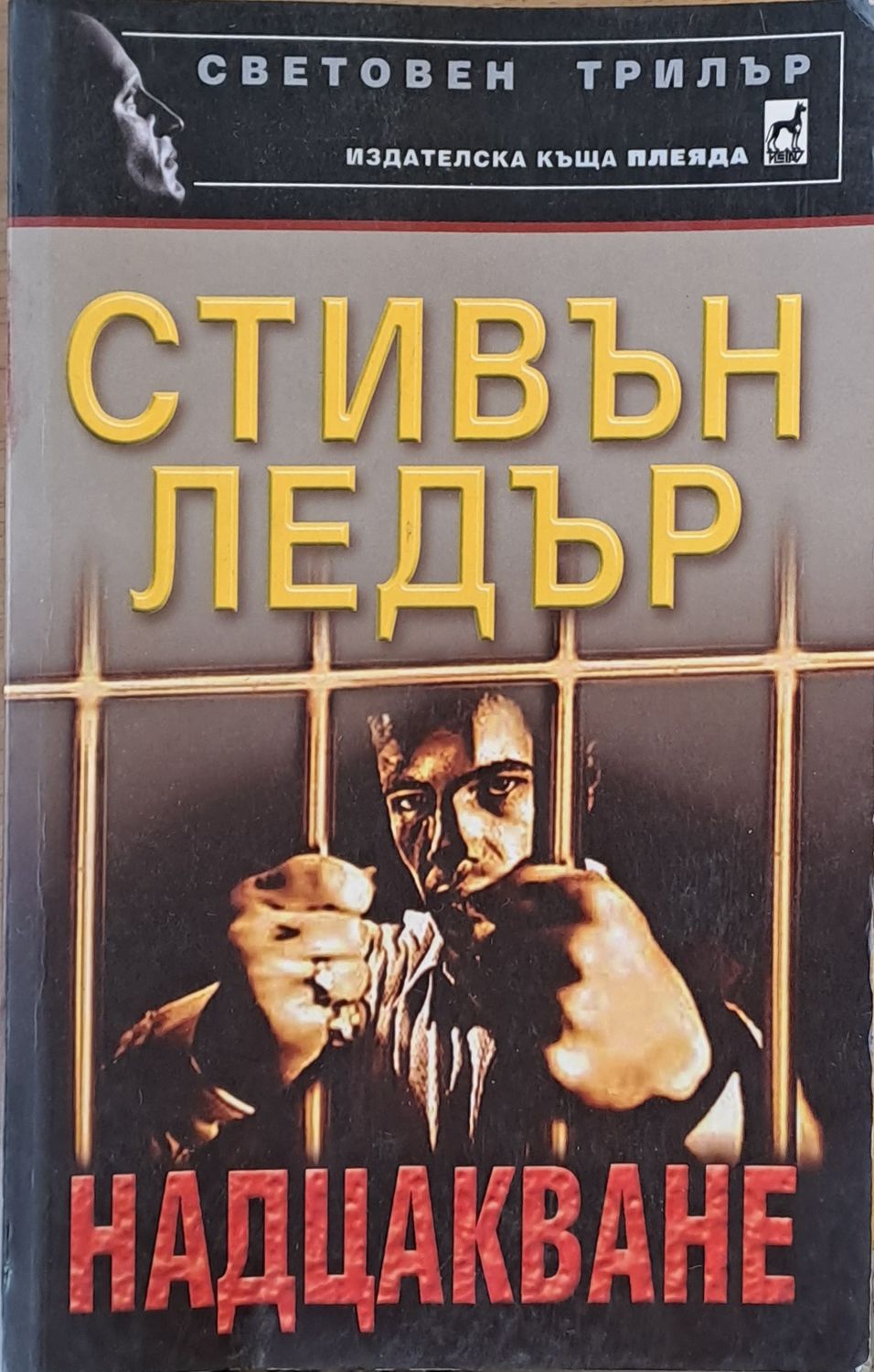 Надцакване Надцакване