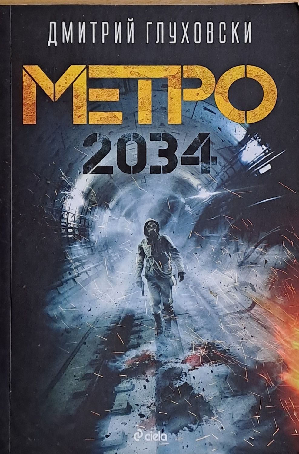 Метро 2034 Метро 2034