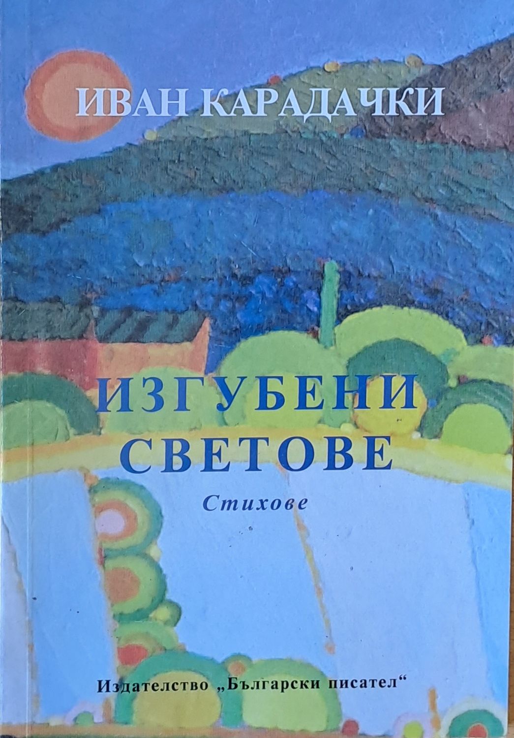 Изгубени светове