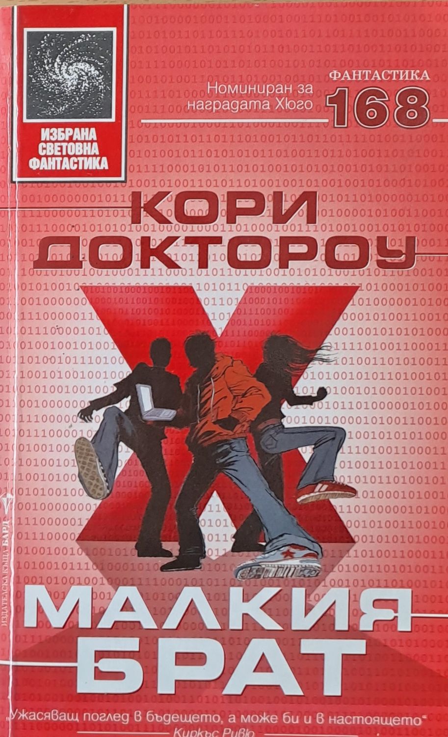 Малкия брат