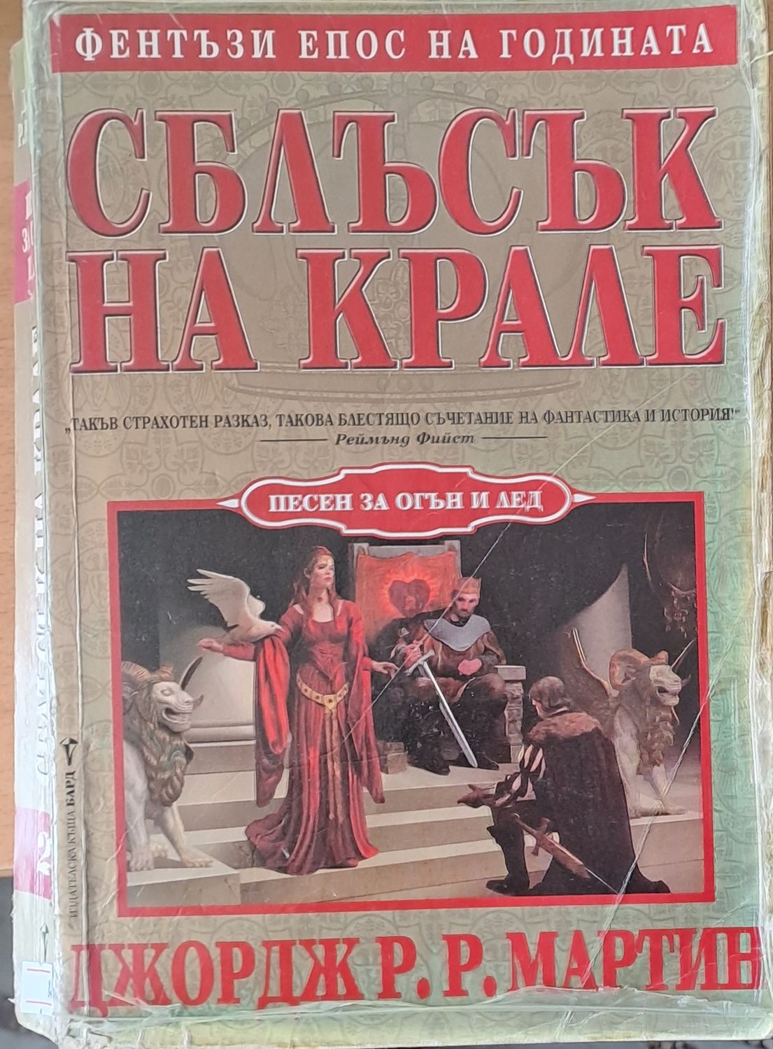 Сблъсък на крале