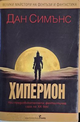 Хиперион