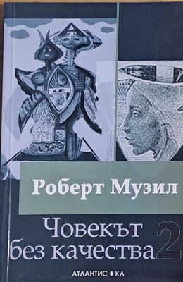 Човекът без качества, книга втора