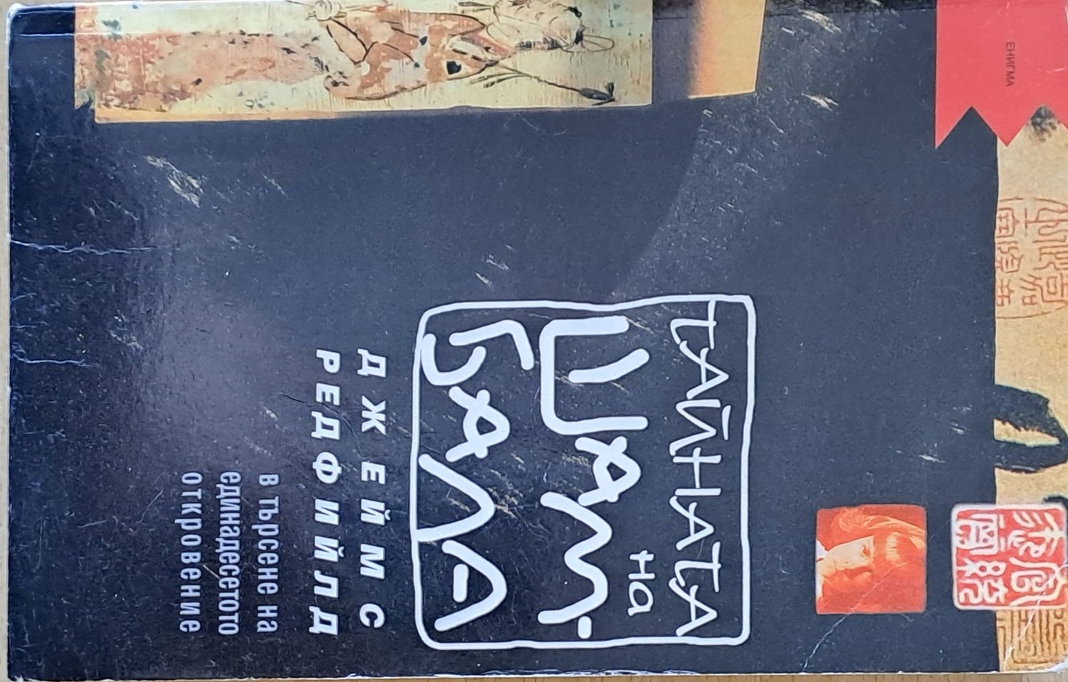 Тайната на Шамбала