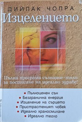 Изцелението