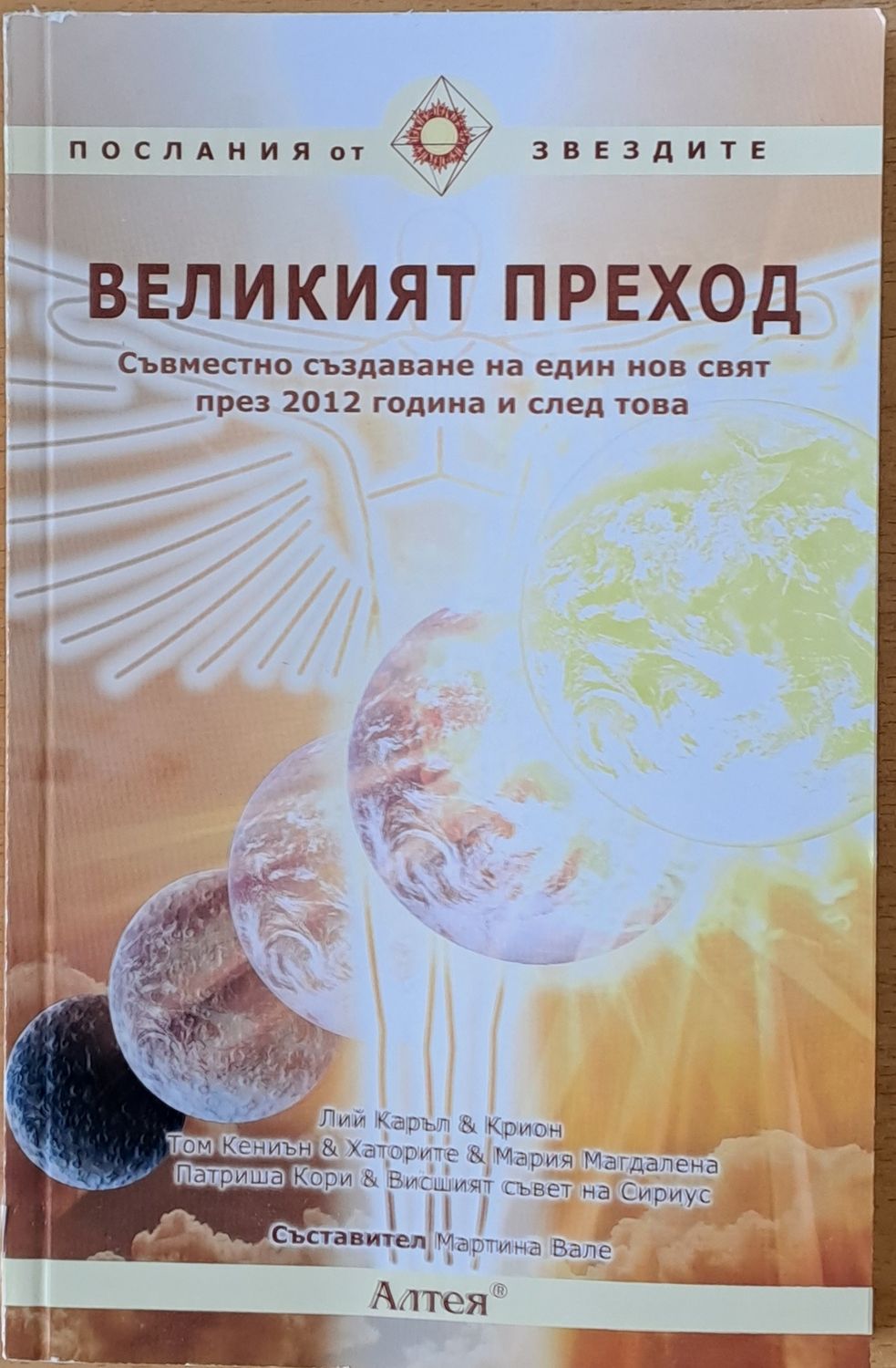 Великият преход