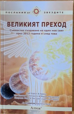 Великият преход