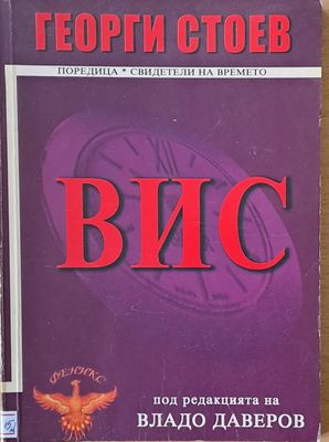 ВИС
