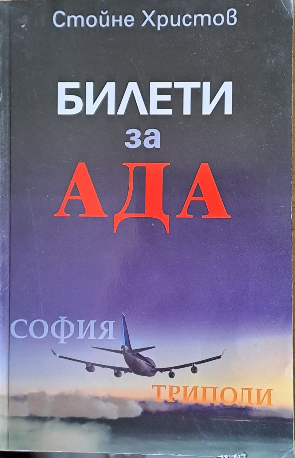 Билети за Ада Билети за Ада