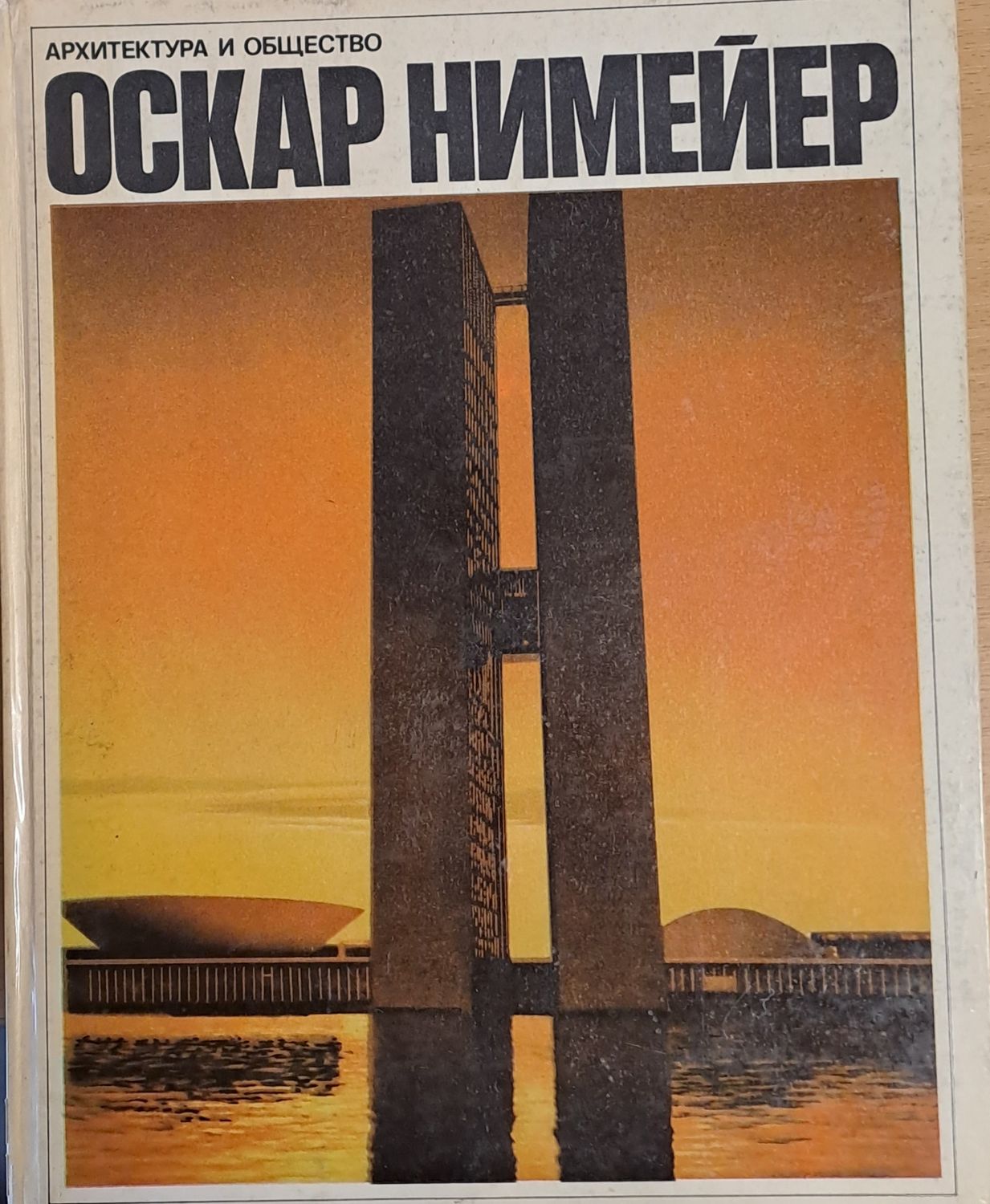 Архитектура и общество