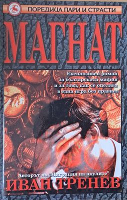 Магнат