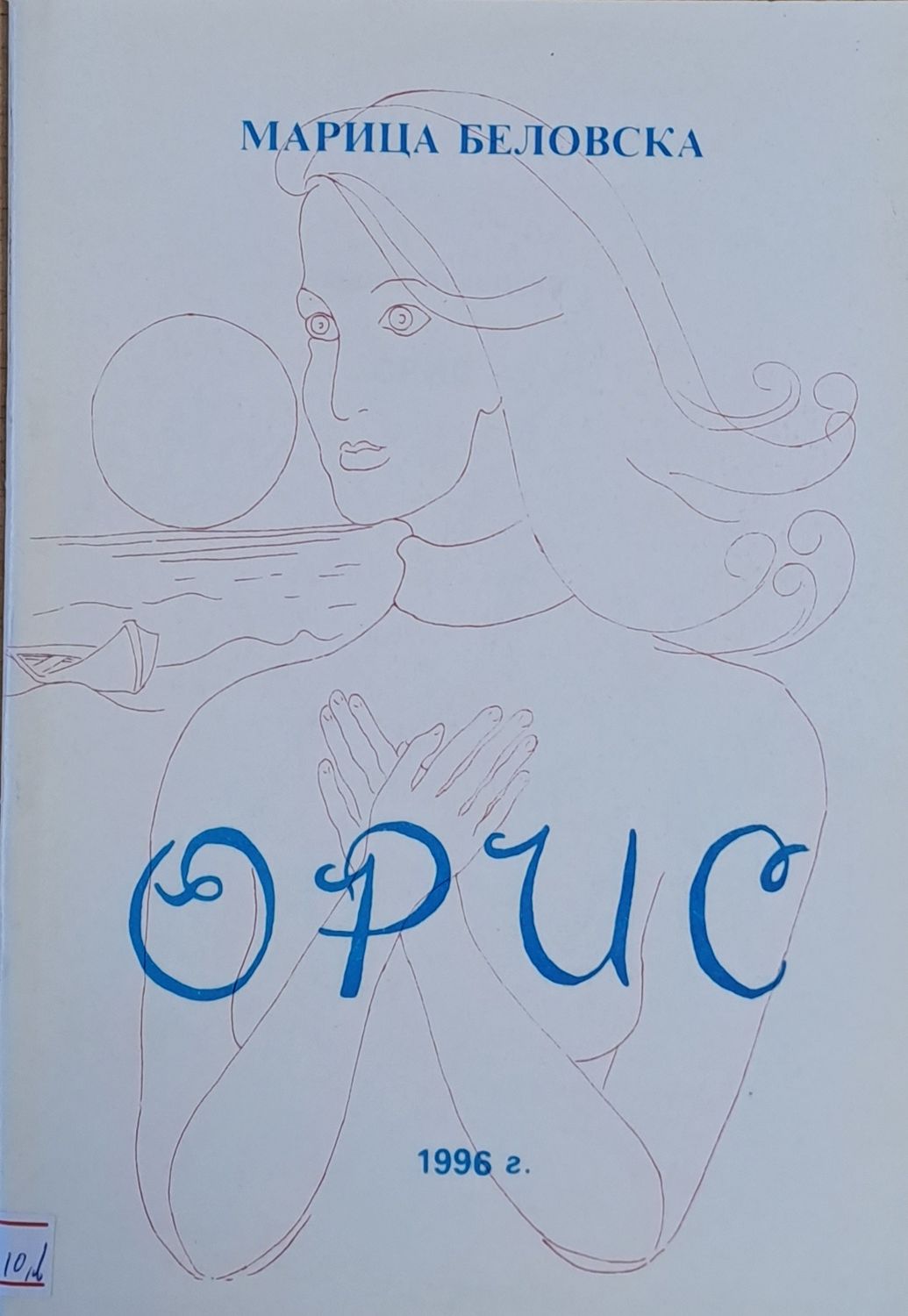Орис