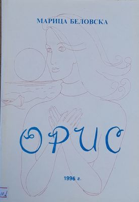Орис