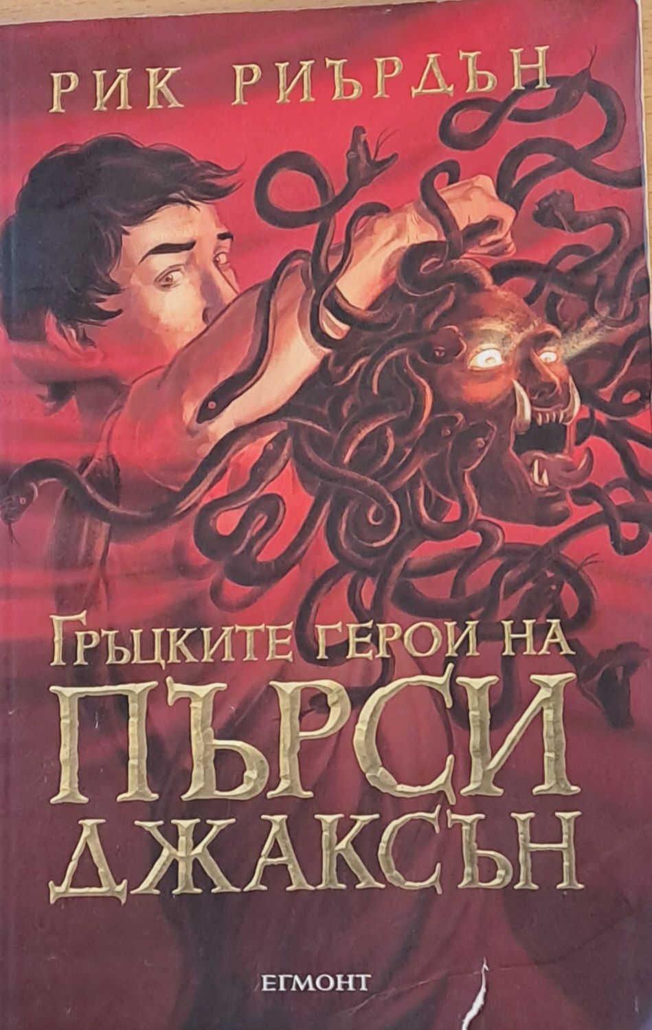 Гръцките герои на Пърси Джаксън