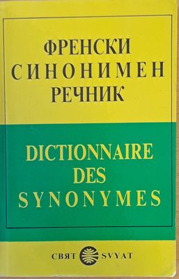 Френски синонимен речник