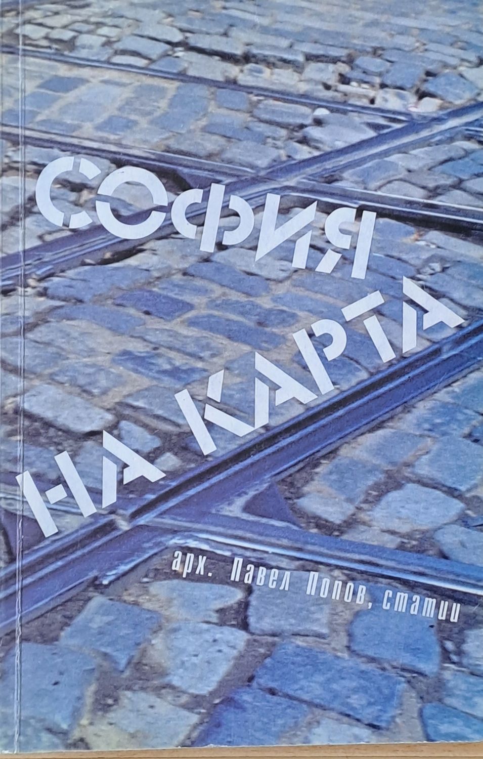София на карта