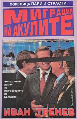 Миграция на акулите