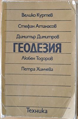 Геодезия