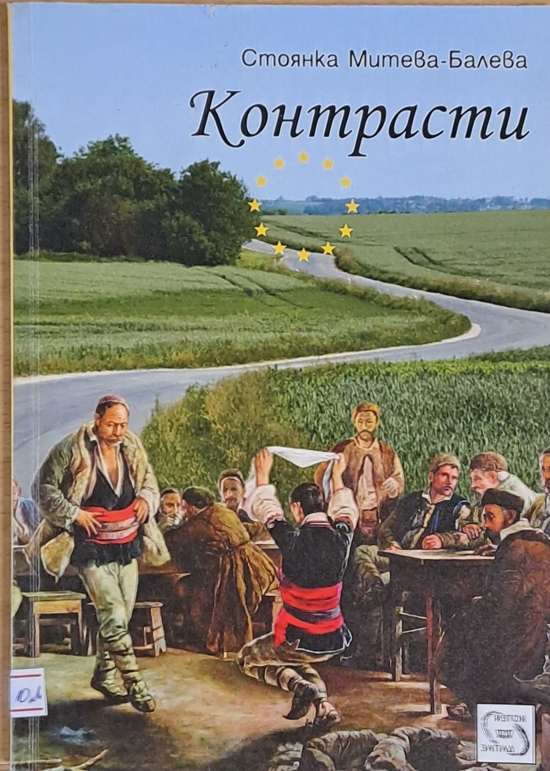 Контрасти