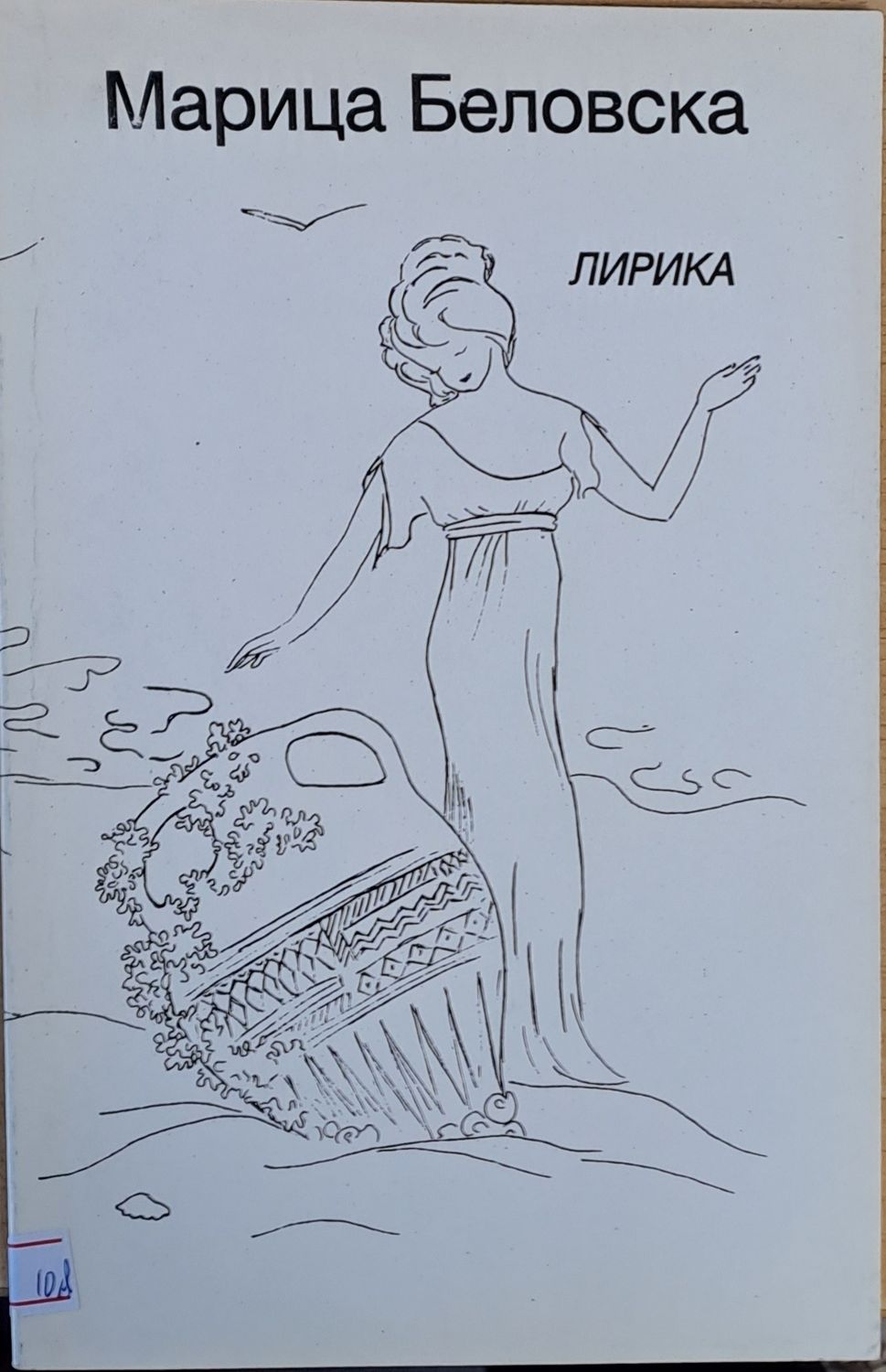 Лирика