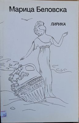 Лирика