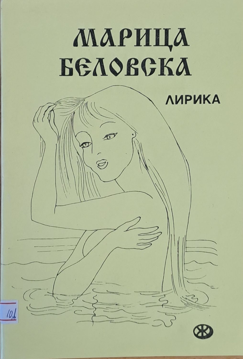Лирика