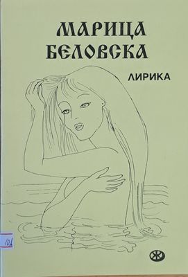 Лирика