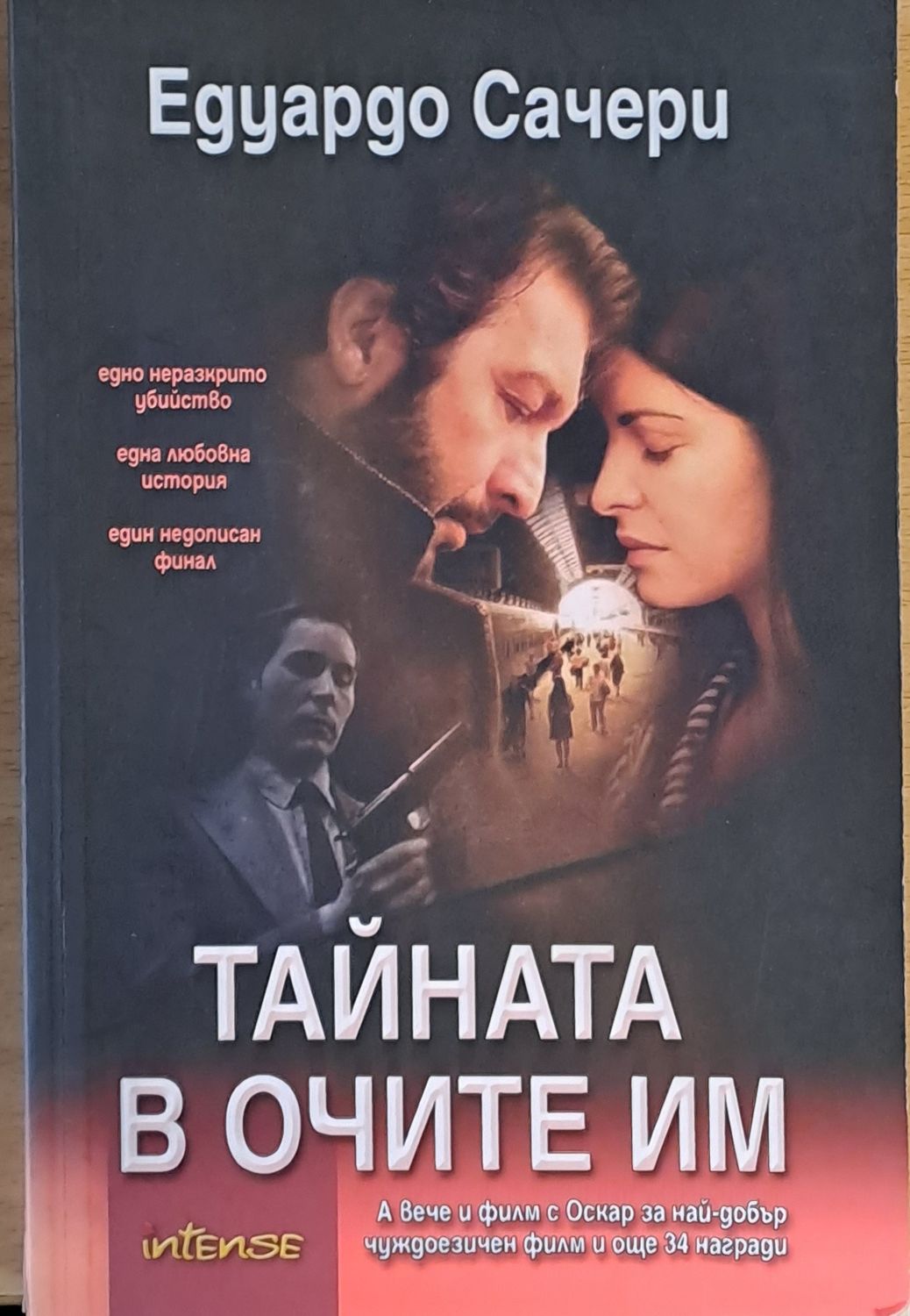 Тайната в очите им Тайната в очите им