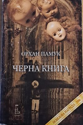 Черна книга