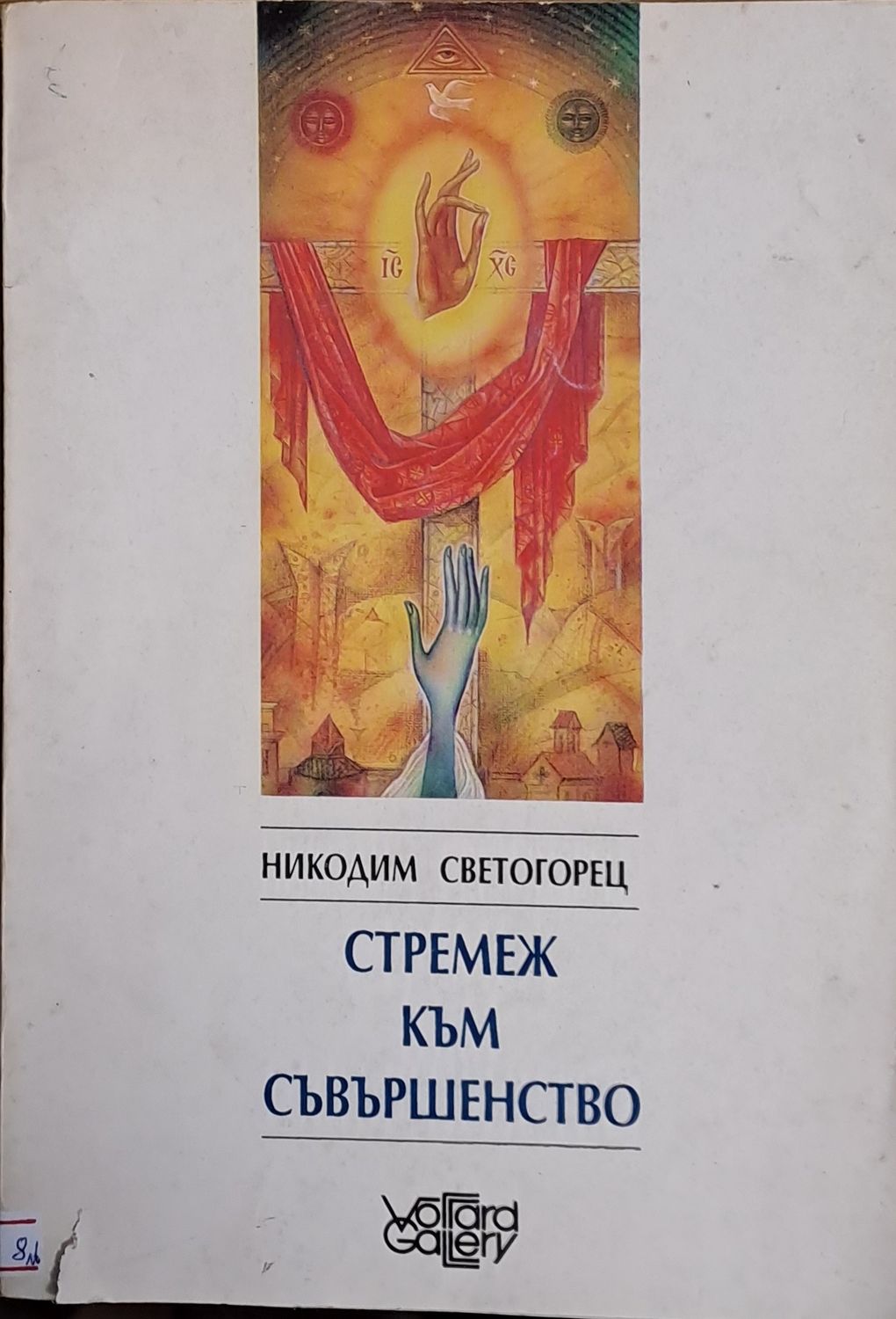 Стремеж към съвършенство