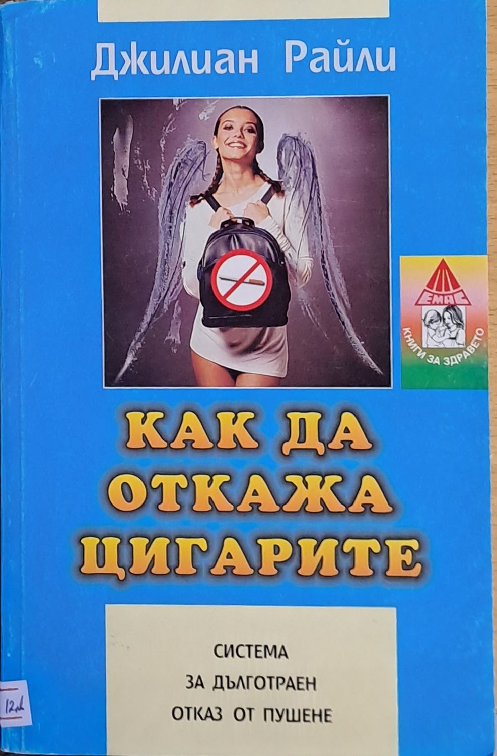 Как да откажа цигарите Как да откажа цигарите