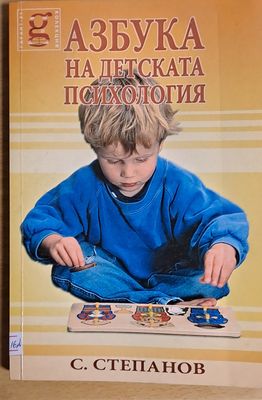 Азбука на детската психология