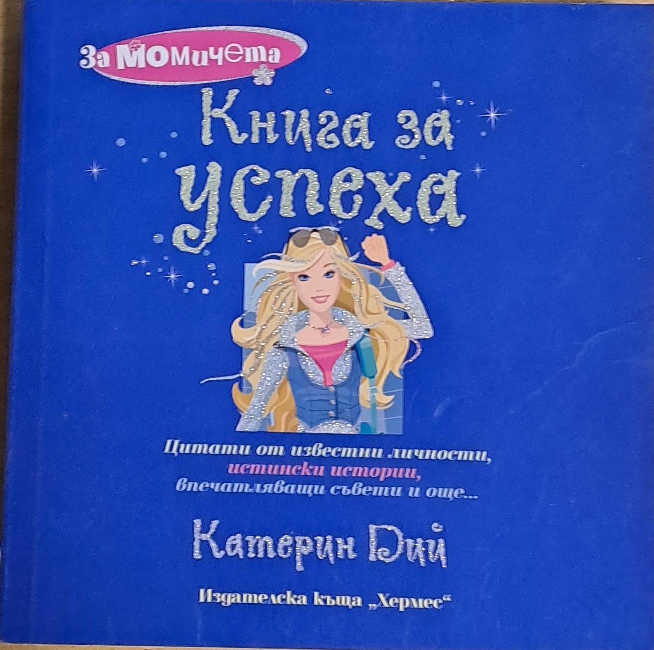 Книга за успеха Книга за успеха